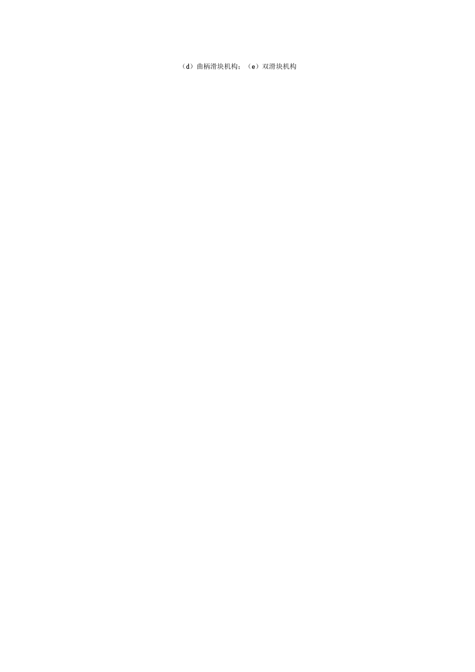 机械结构和机械零件_第2页