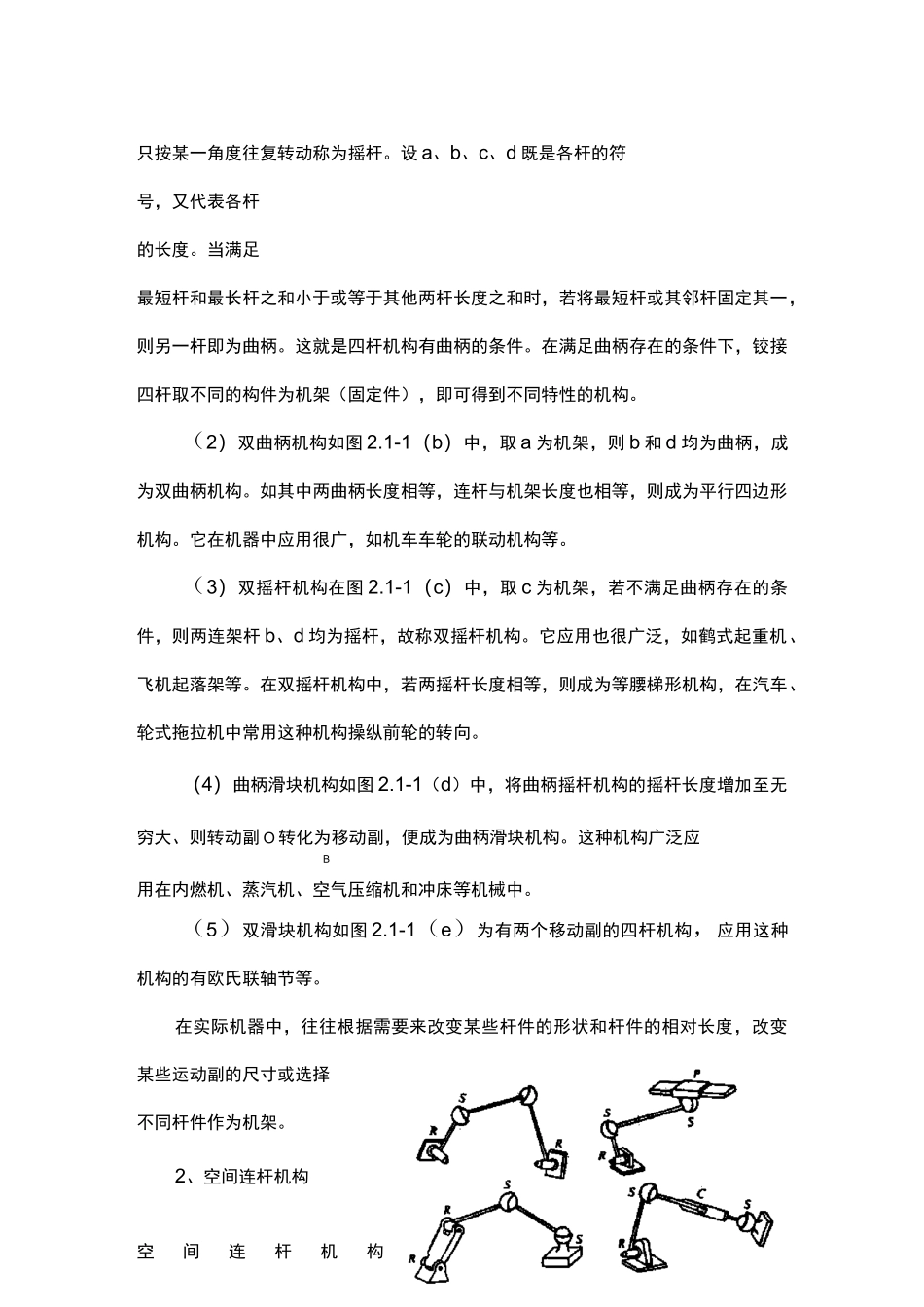 机械结构和机械零件_第3页