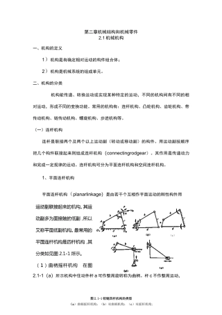 机械结构和机械零件
