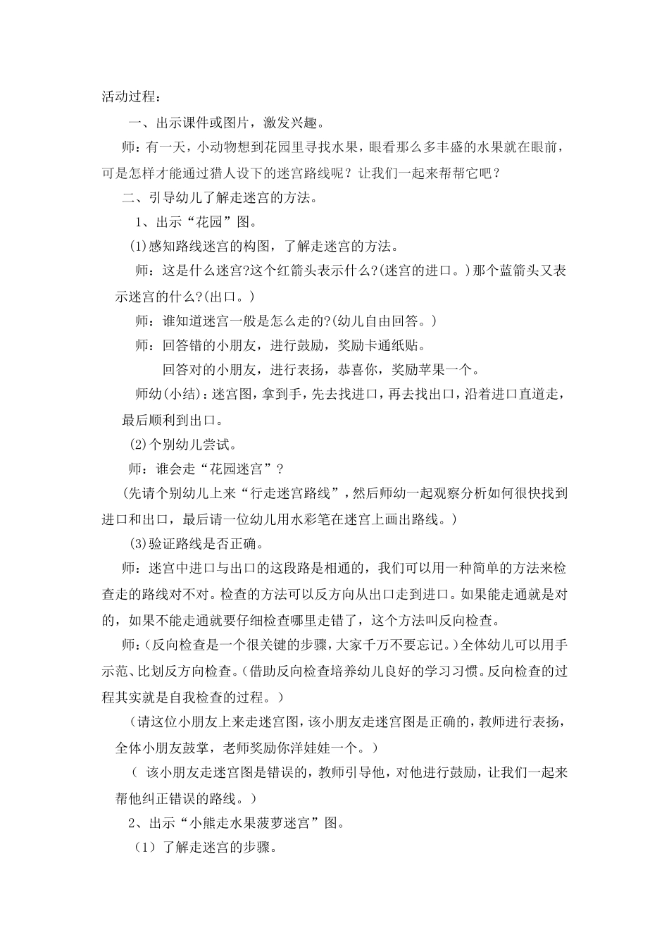 大三班游戏教案_第2页