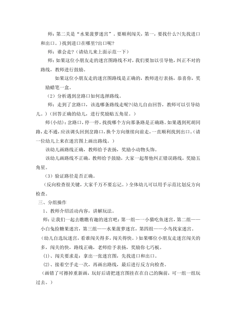 大三班游戏教案_第3页