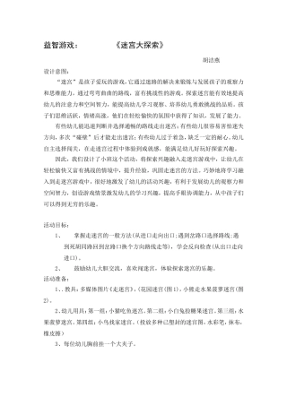 大三班游戏教案