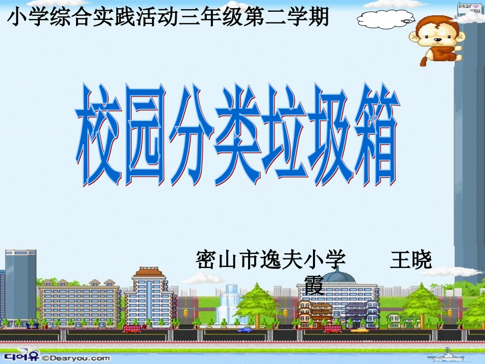 校园垃圾分类_第1页