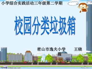 校园垃圾分类