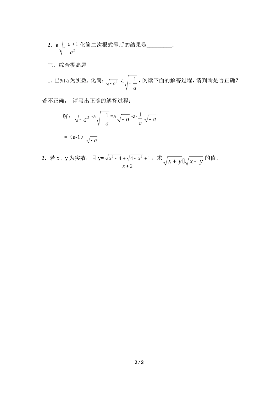 《二次根式的乘除（3）》同步练习_第2页