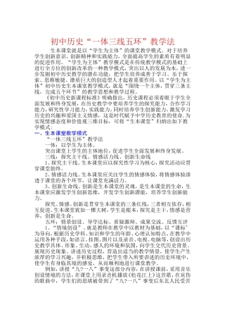 初中历史“一体三线五环”教学法