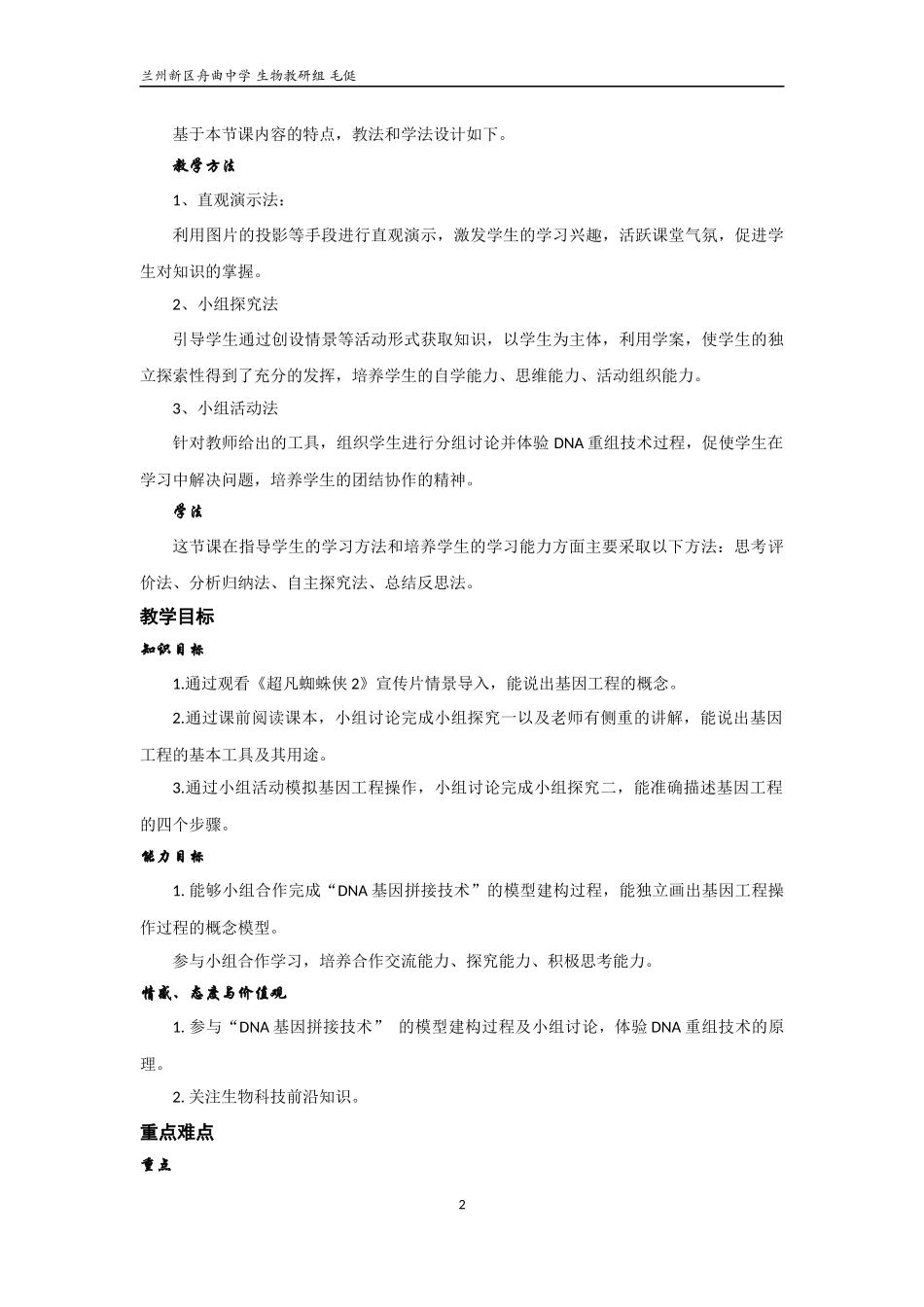 毛侹基因工程教案_第2页