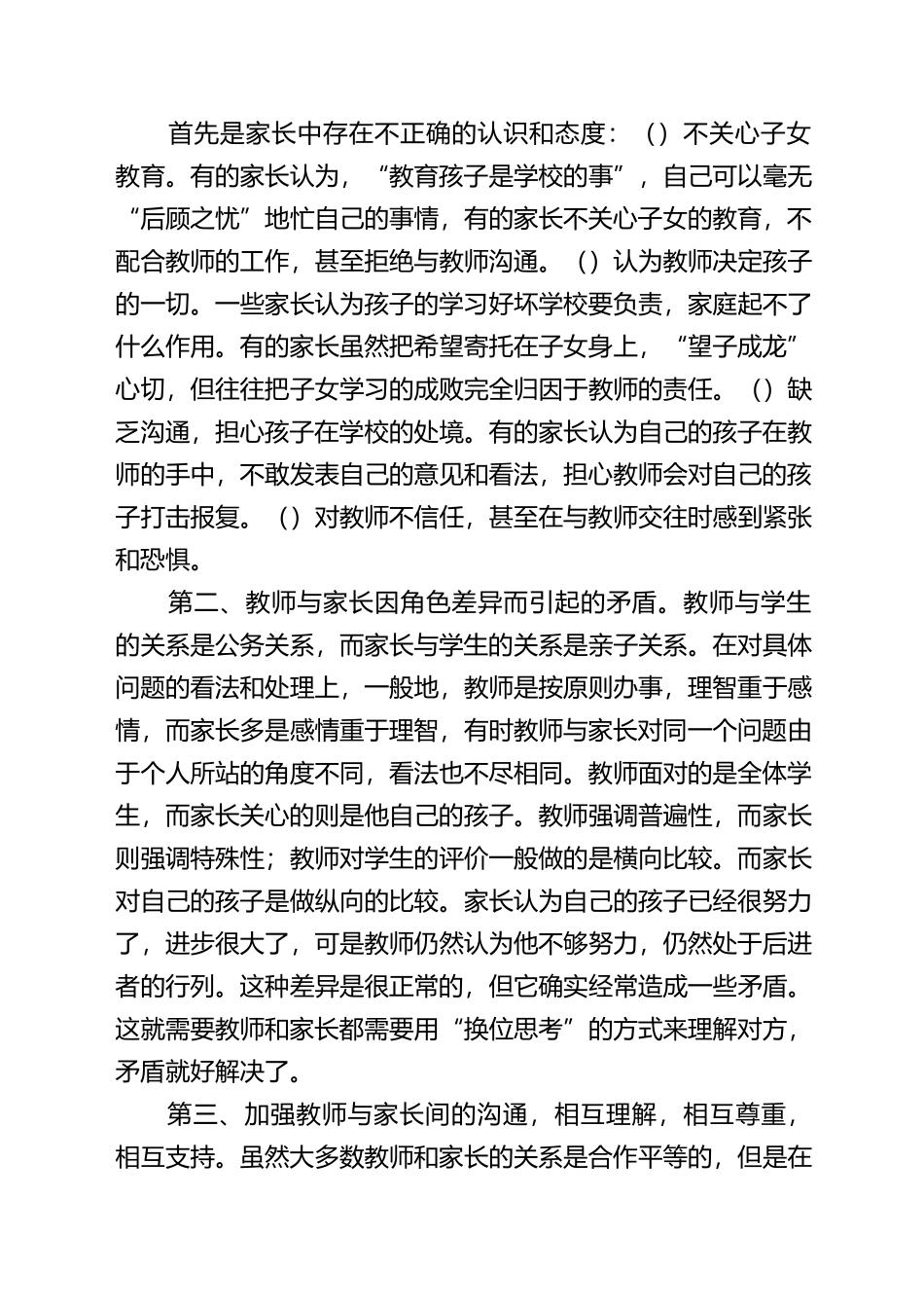 家校联系的重要性_第3页