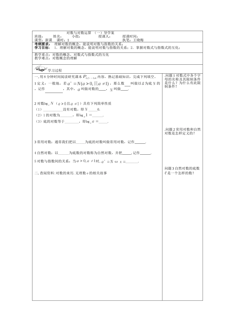 对数与对数运算导学案_第1页