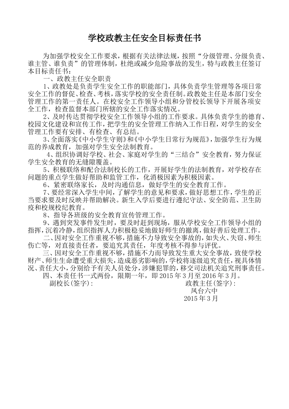 学校政教主任安全目标责任书_第1页