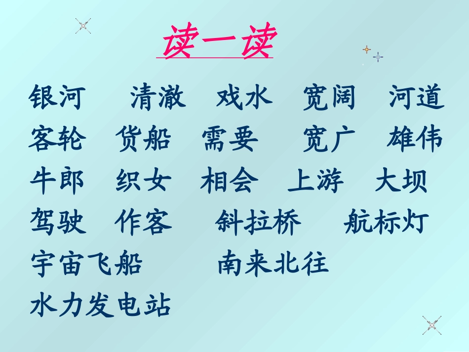 《问银河》课件 (2)_第2页