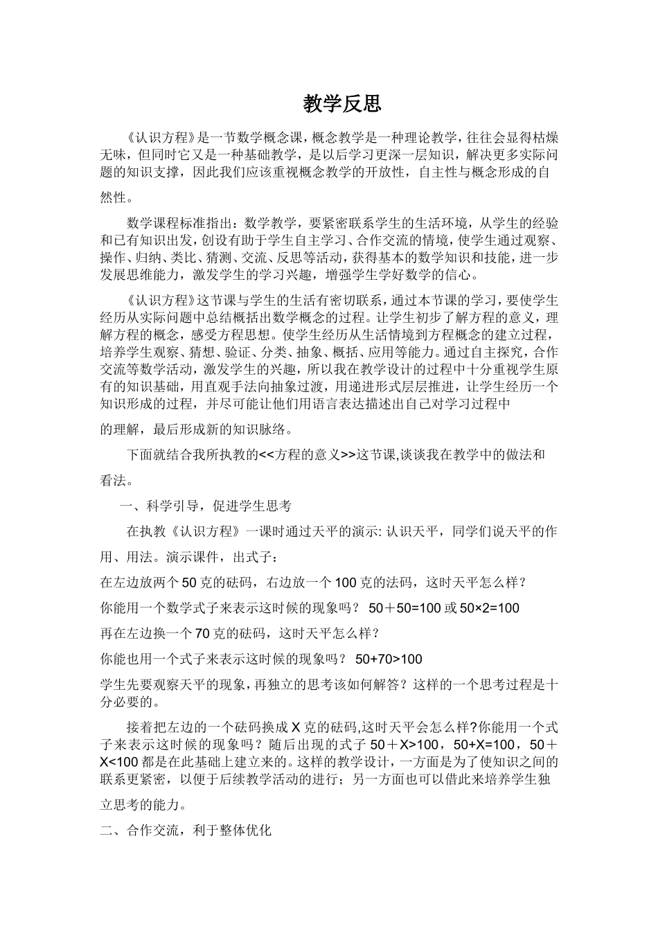 认识方程教学反思_第1页