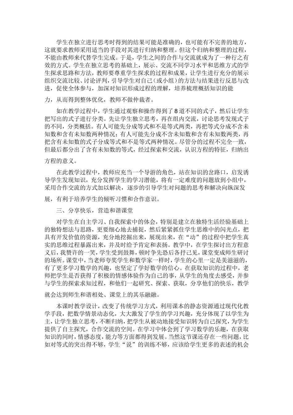 认识方程教学反思_第2页