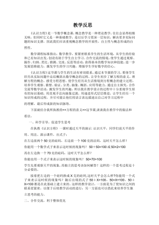 认识方程教学反思
