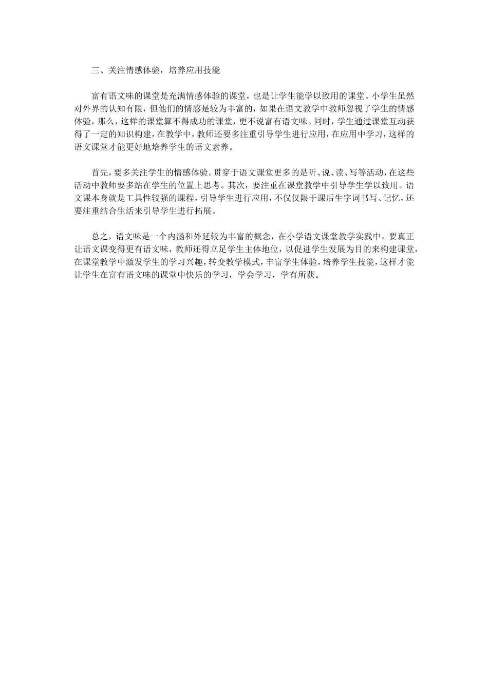 让语文课堂教学更有语文味_第2页