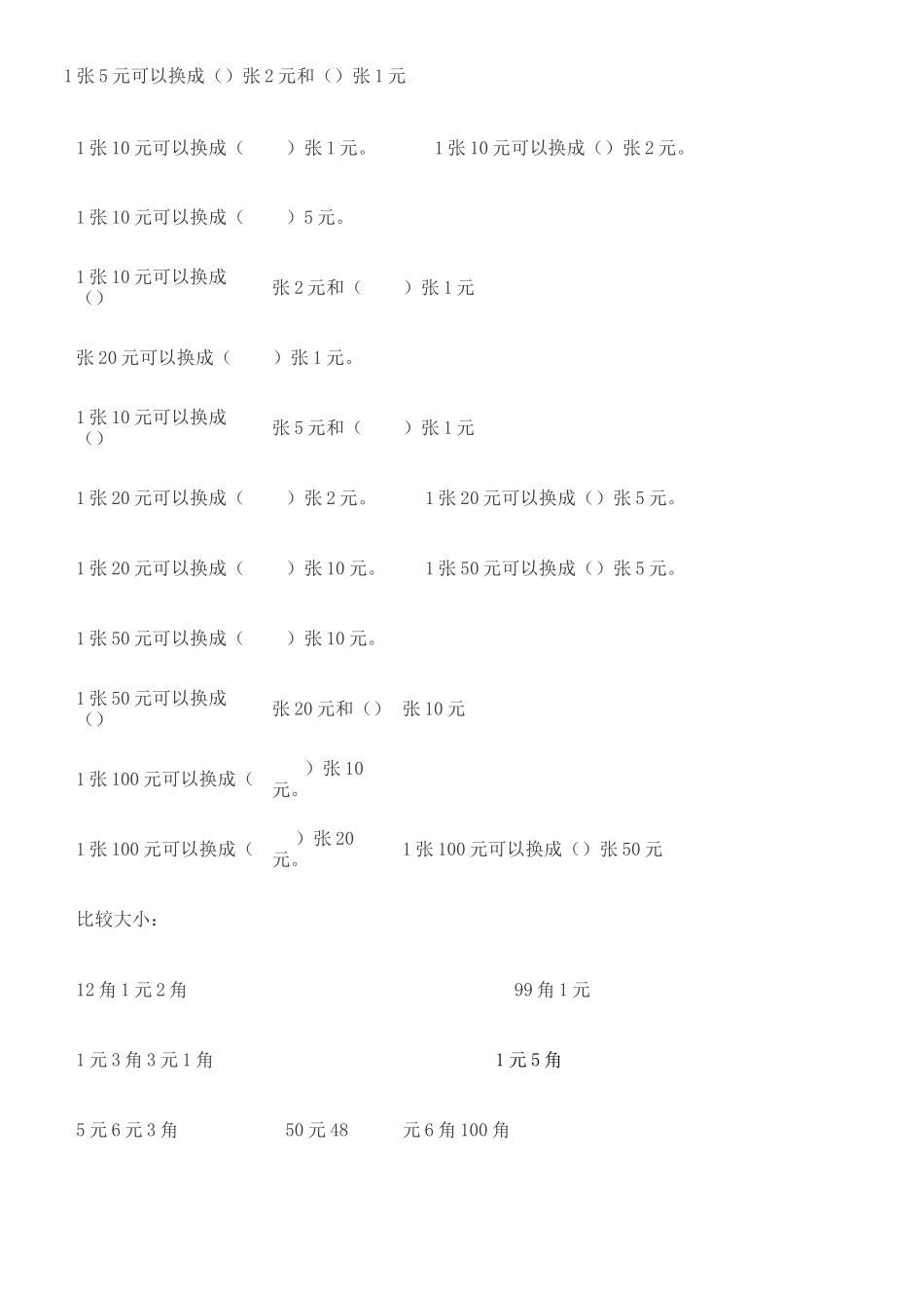 人民币单位转换练习_第3页