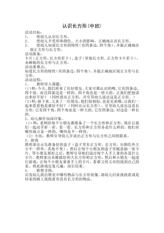 教案认识长方形