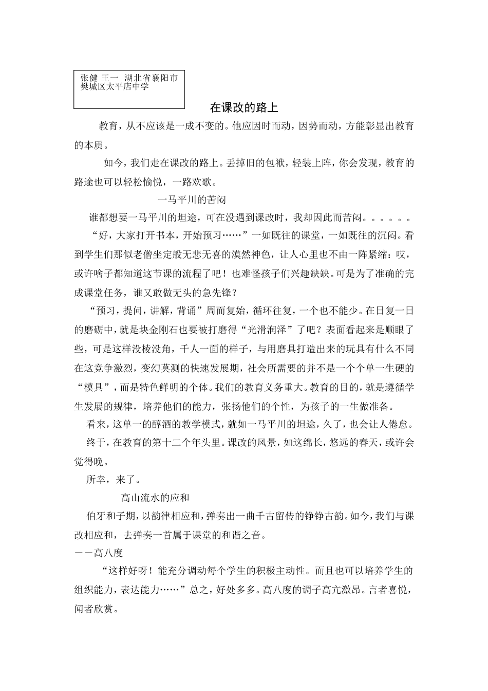 在课改的路上_第1页