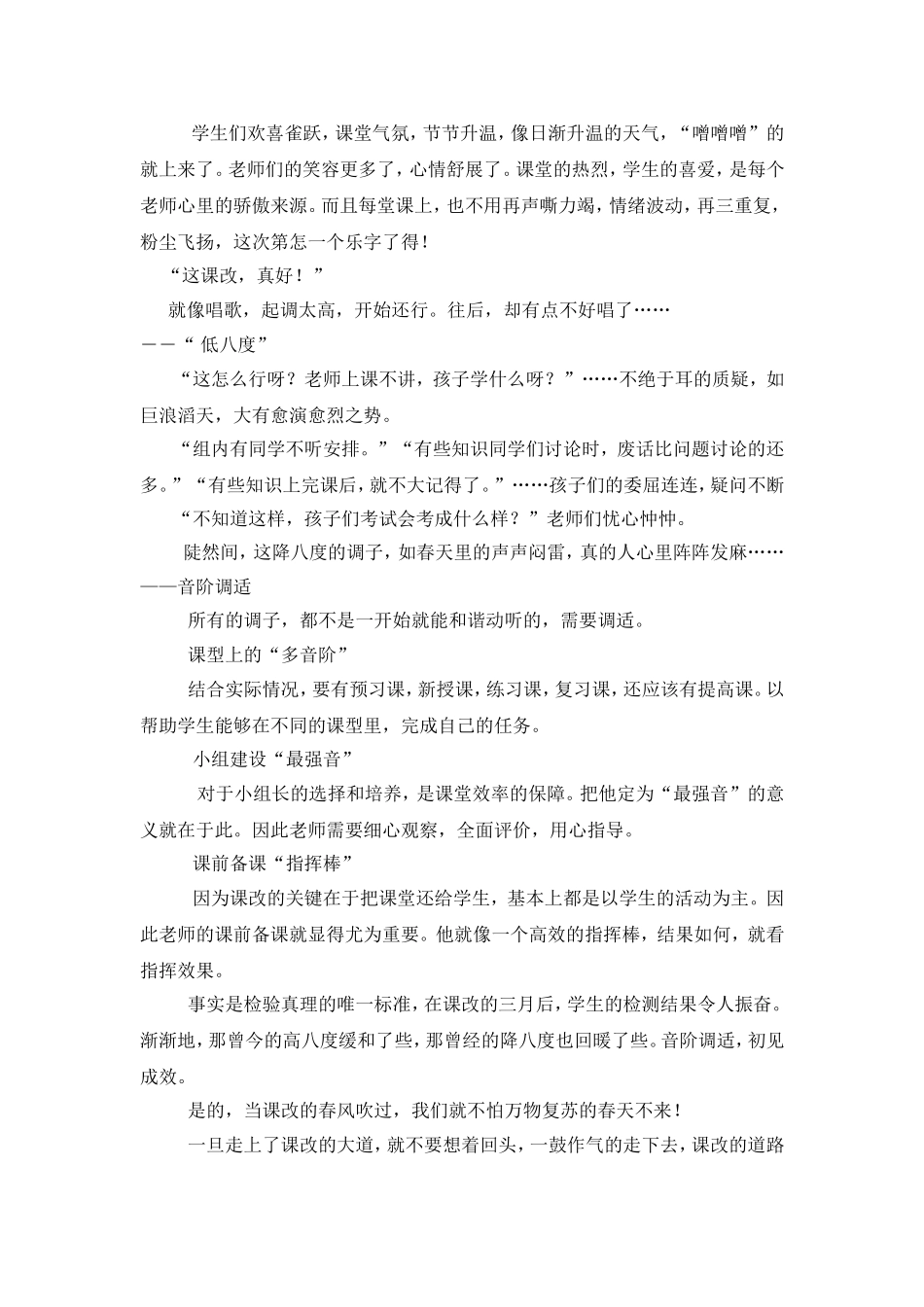 在课改的路上_第2页