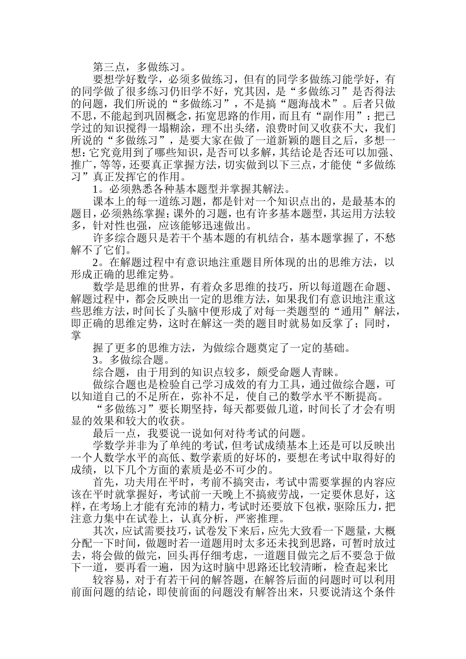 初中数学学习方法_第2页