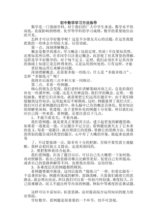 初中数学学习方法