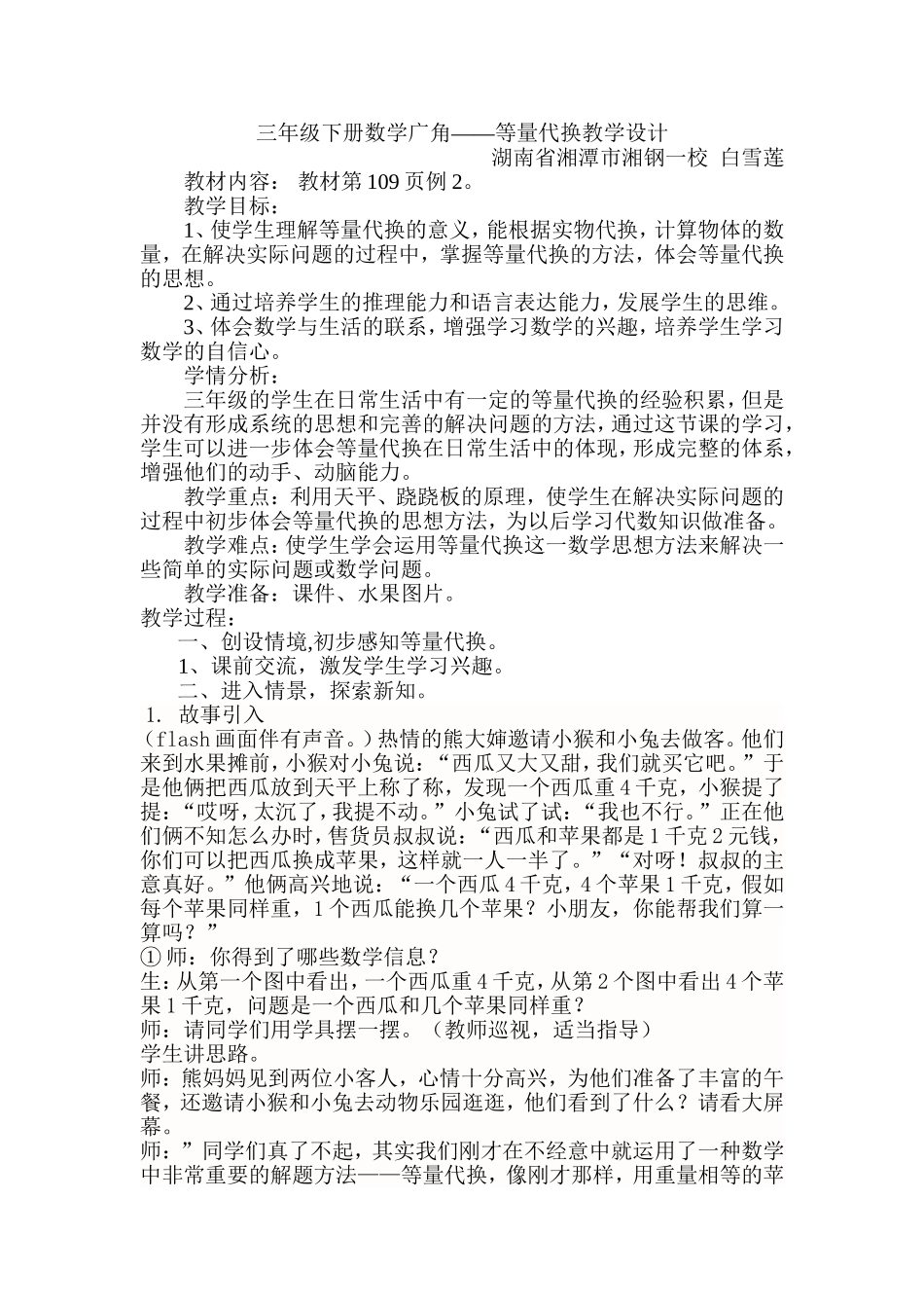 等量代换教学设计_第1页