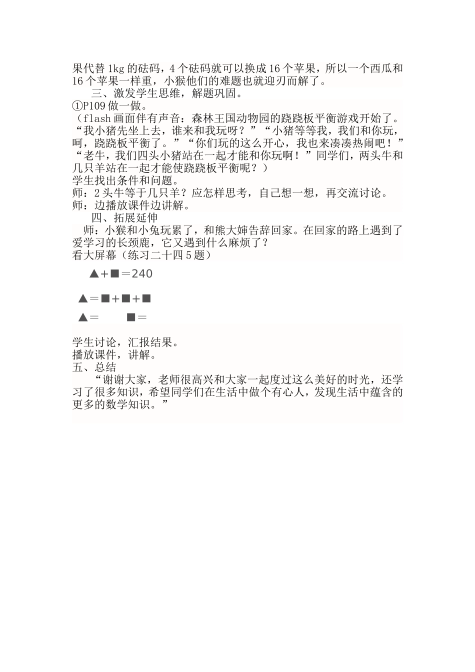 等量代换教学设计_第2页