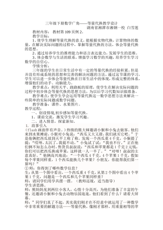 等量代换教学设计