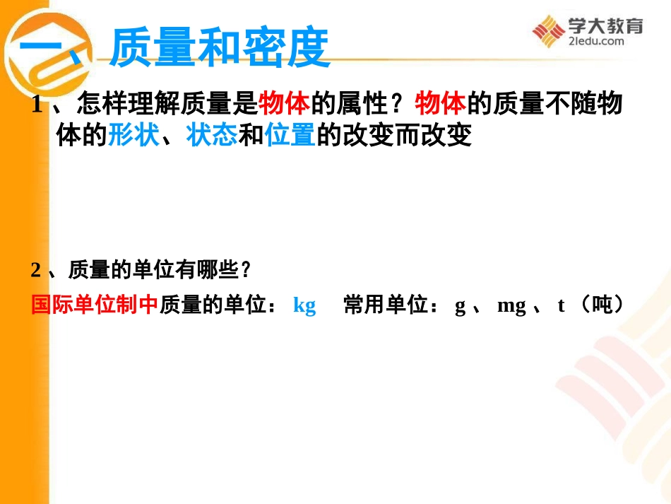 初中物理力学总复习_第3页