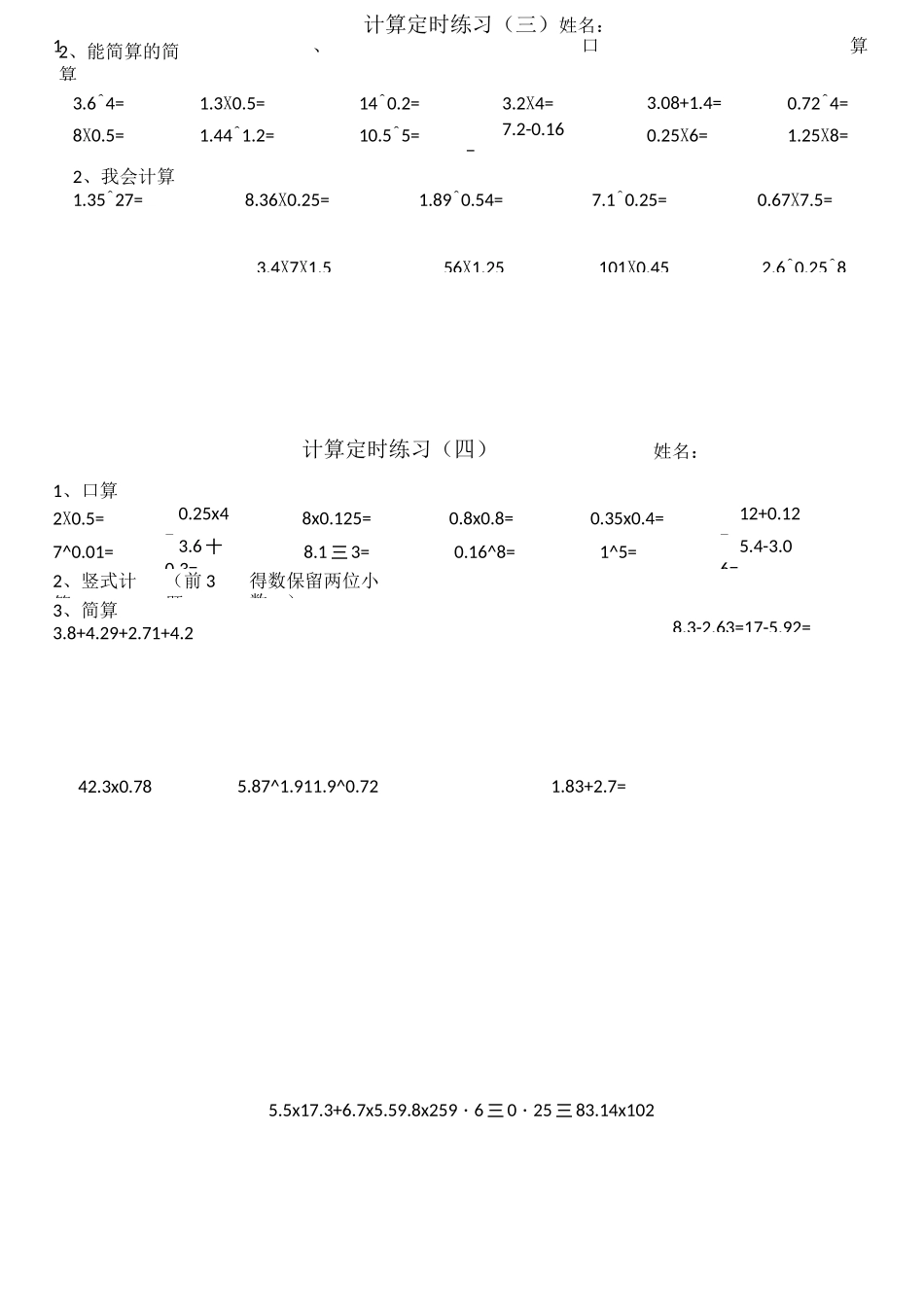 5年级上数学计算练习_第2页