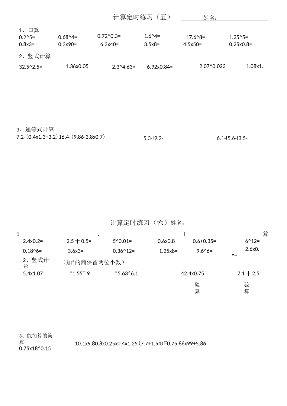 5年级上数学计算练习_第3页