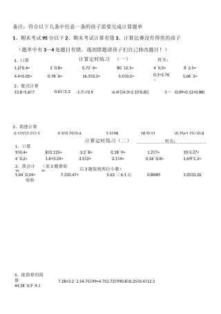 5年级上数学计算练习