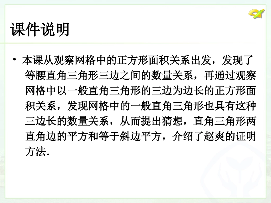 勾股定理（1）_第2页