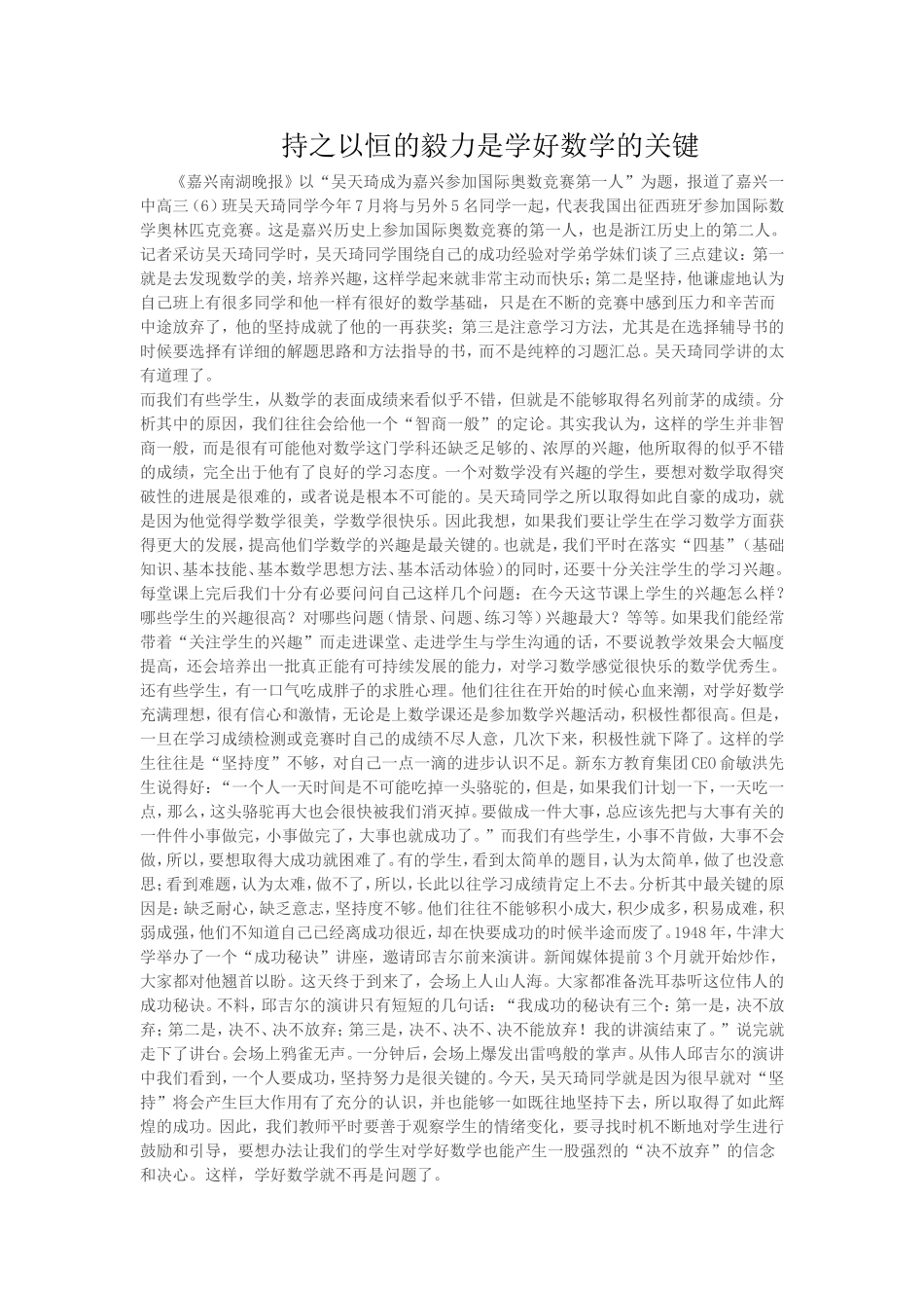 持之以恒的毅力是学好数学的关键_第1页
