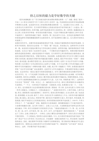 持之以恒的毅力是学好数学的关键