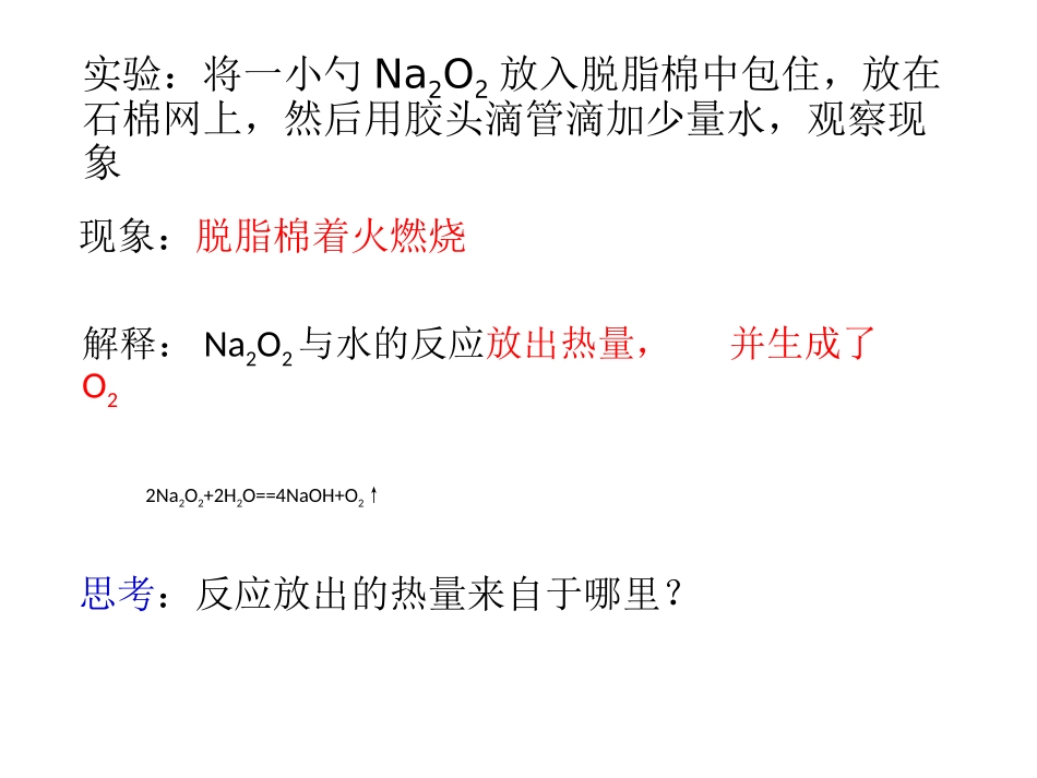 《化学能与热能》_第2页