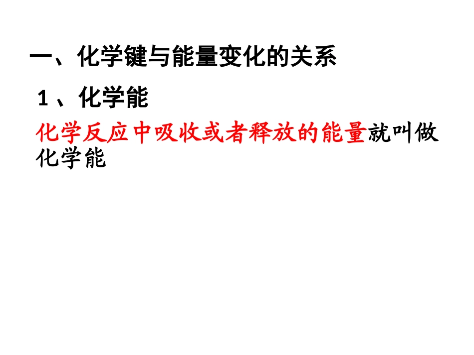 《化学能与热能》_第3页