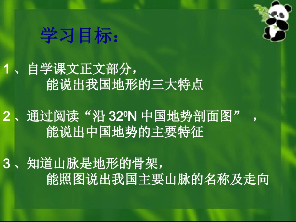 2014中国的地形_第2页