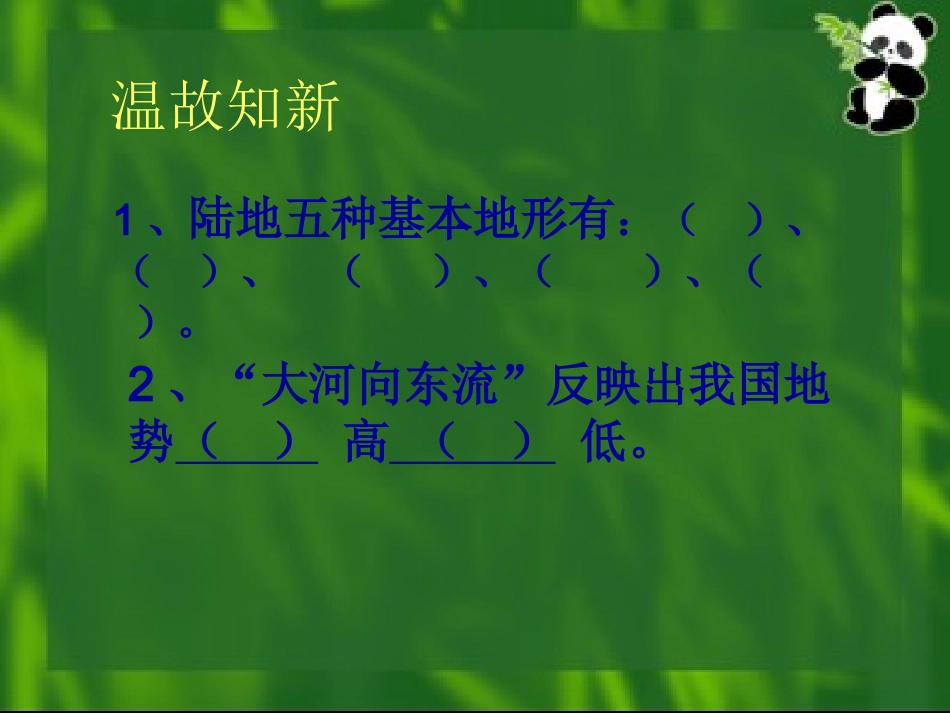 2014中国的地形_第3页