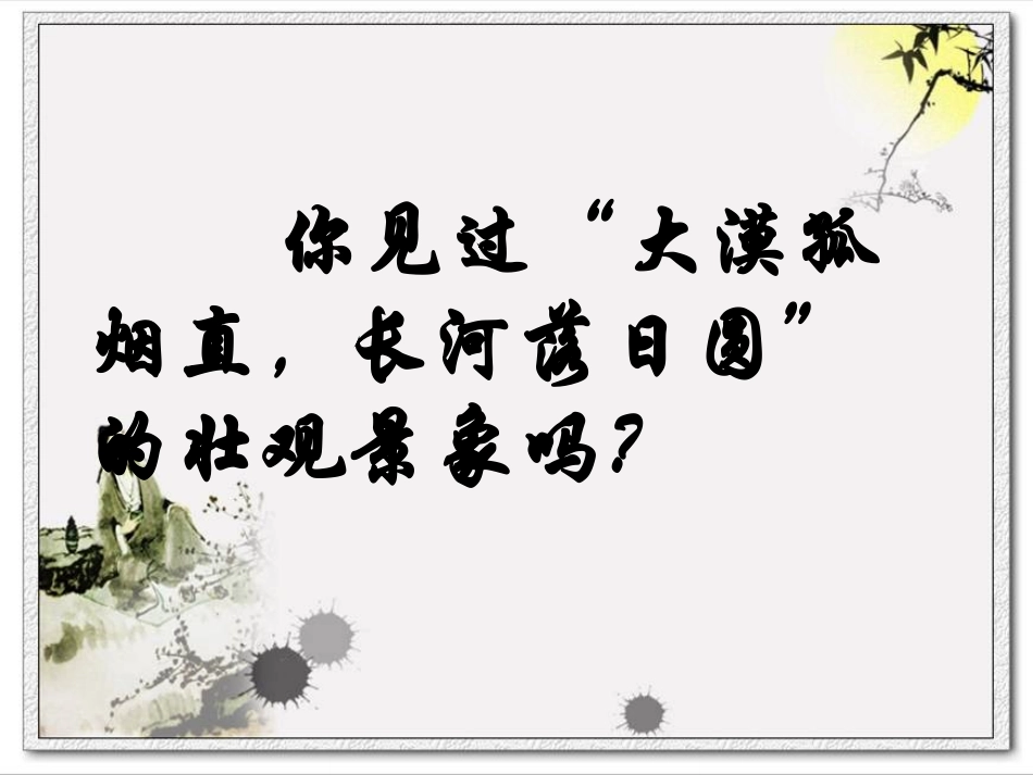 西北地区微课程辅助课件_第1页