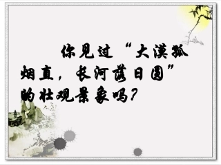 西北地区微课程辅助课件