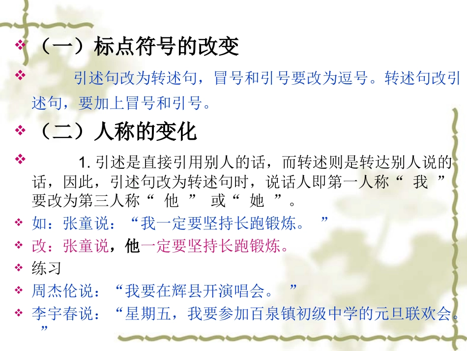 小学语文总复习之句式转换[1]_第2页