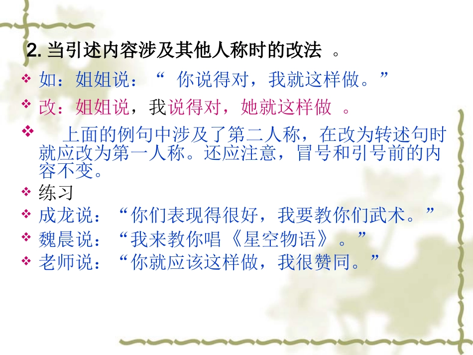 小学语文总复习之句式转换[1]_第3页