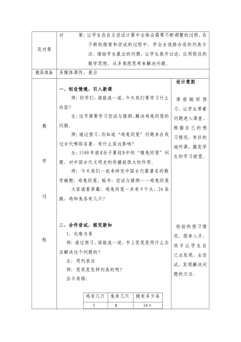 数学《尝试与猜测（鸡兔同笼）》教学设计_第2页