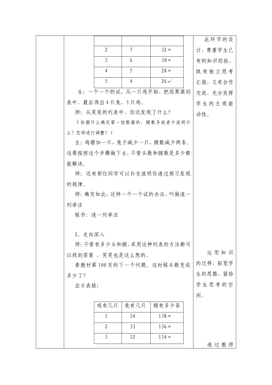数学《尝试与猜测（鸡兔同笼）》教学设计_第3页