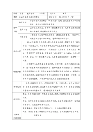 数学《尝试与猜测（鸡兔同笼）》教学设计