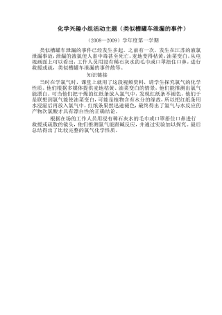 化学兴趣小组话题1