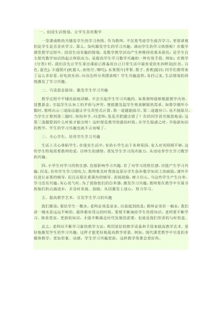 如何培养小学数学学习兴趣