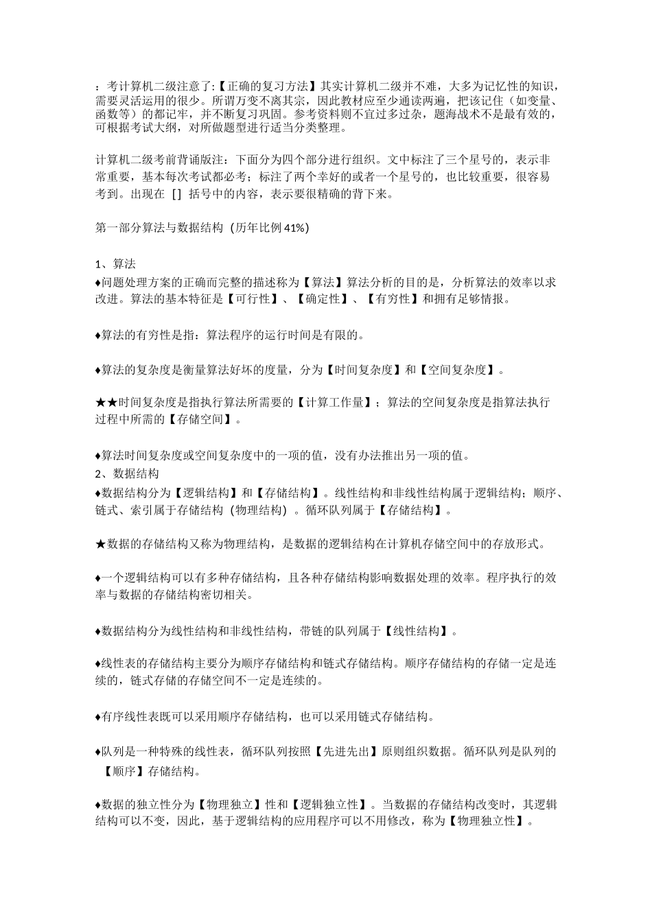 计算机二级算法重点_第1页