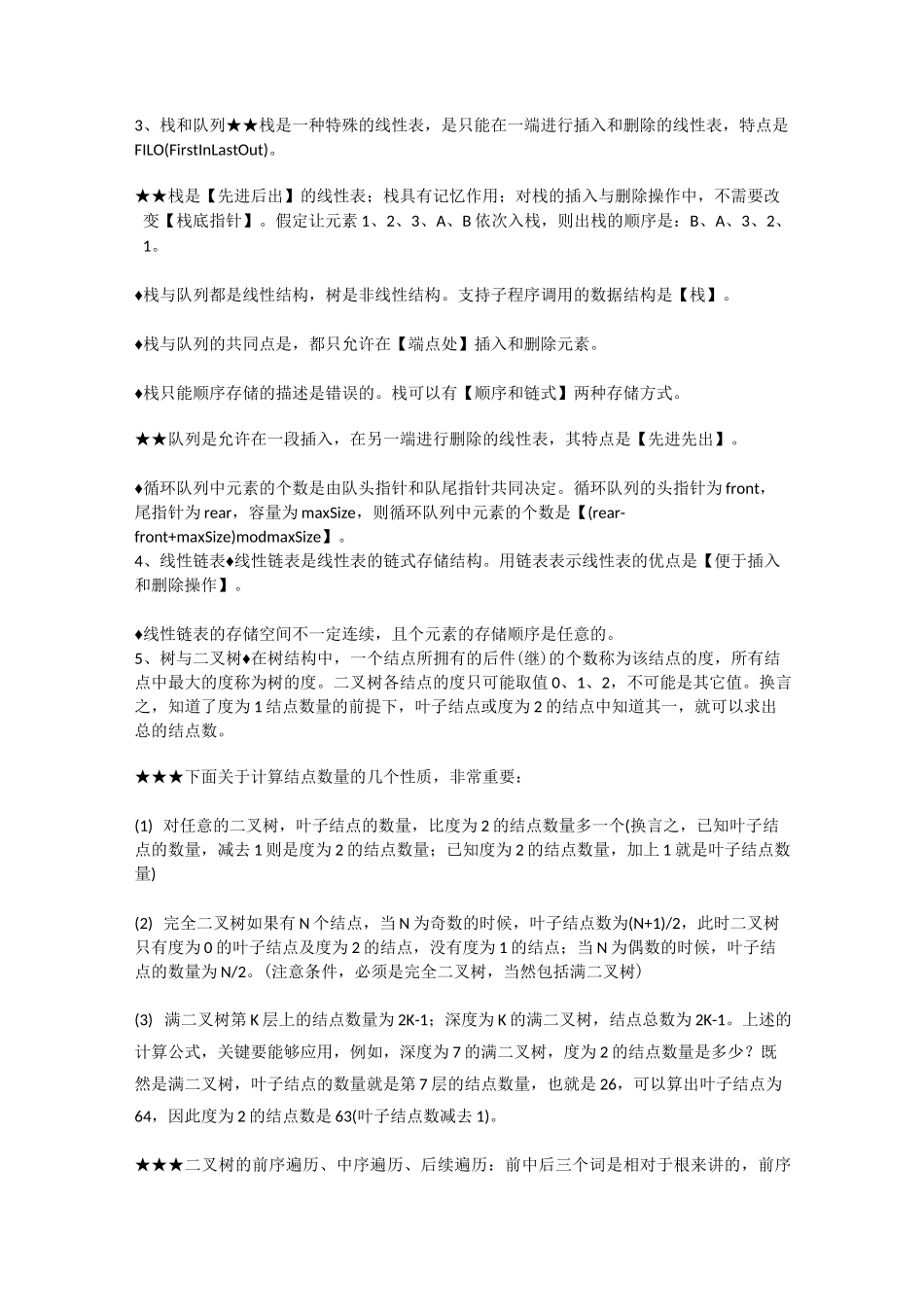 计算机二级算法重点_第2页